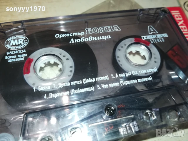 ОРКЕСТЪР БОЯНА-ОРИГИНАЛНА КАСЕТА 1506250845, снимка 16 - Аудио касети - 50669862