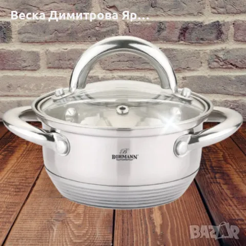 Тенджера Bohmann BH 70212, 0.7л./ 1л, неръждаема стомана, снимка 2 - Съдове за готвене - 48604913