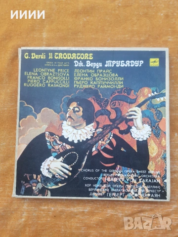 Грамофонна плоча Верди Трубадур 3 бр