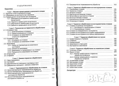 PDF Материалознание, снимка 14 - Специализирана литература - 29381125