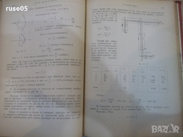 Книга"Р-во за упражн.по теорет.мех.-статика-И.Малчев"-248стр, снимка 5 - Учебници, учебни тетрадки - 27070542