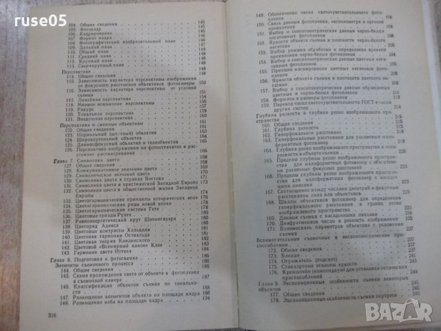 Книга "Справочник по фотографии - Д.С.Гурлев" - 320 стр., снимка 7 - Енциклопедии, справочници - 28958714