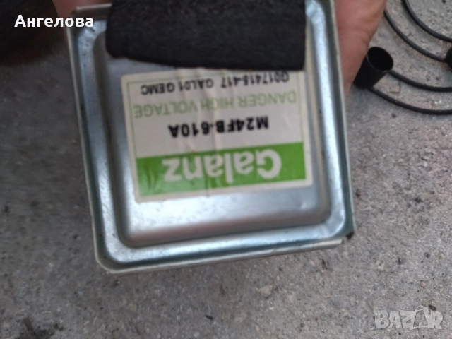 Магнетрон, снимка 3 - Микровълнови - 52238536