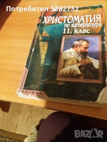 Учебници за ученици и студенти , снимка 3 - Учебници, учебни тетрадки - 38630083