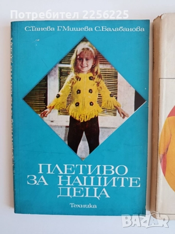 ЛОТ Ръчно плетиво, снимка 6 - Специализирана литература - 52118839