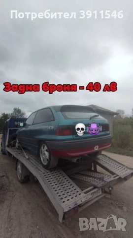 Opel Astra F GSi части, снимка 9 - Части - 51626628