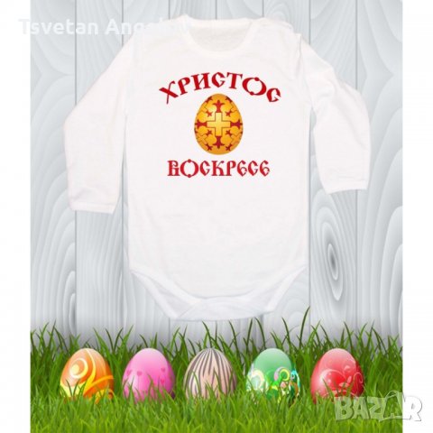Бебешко боди Великден "Христос Воскресе 4", снимка 5 - Бодита за бебе - 32641759
