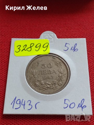 МОНЕТА 50 лева 1943г. Царство България Борис трети за КОЛЕКЦИОНЕРИ 32899, снимка 9 - Нумизматика и бонистика - 38509795