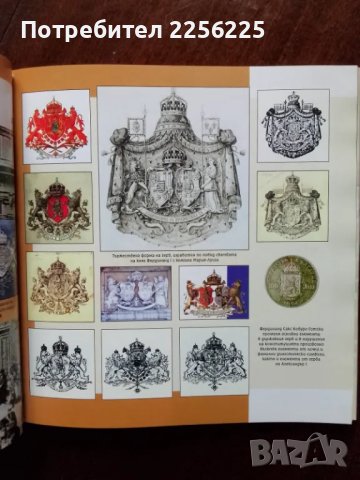 Гербът, снимка 3 - Енциклопедии, справочници - 48925735