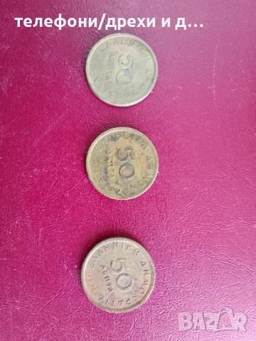 17 гръцки монети, снимка 3 - Нумизматика и бонистика - 51136167