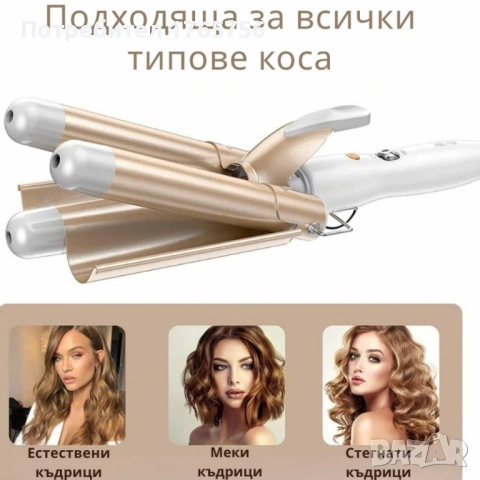 Тройна ретро преса за къдрене на коса., снимка 7 - Преси за коса - 51815682