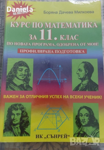 Учебници по немски език и математика, снимка 2 - Чуждоезиково обучение, речници - 53314370