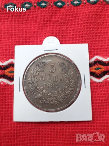 5 лева 1894 г. сребр, снимка 2 - Антикварни и старинни предмети - 53269889
