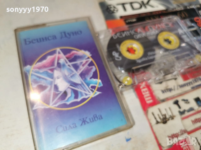 БЕНИСА ДУНО СИЛА ЖИВА-ОРИГИНАЛНА КАСЕТА 1002261149, снимка 13 - Аудио касети - 53425197