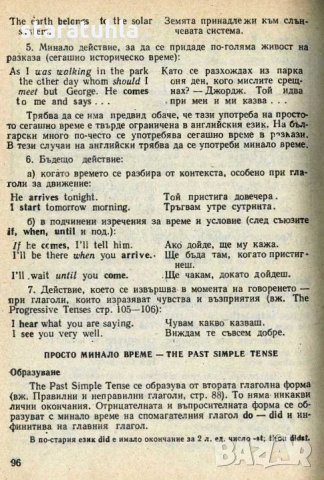 Английска граматика - най-добрата за учене на английски език, снимка 10 - Учебници, учебни тетрадки - 32803777