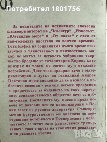 Щастливата Москва - Андрей Платонов, снимка 4 - Художествена литература - 29073529