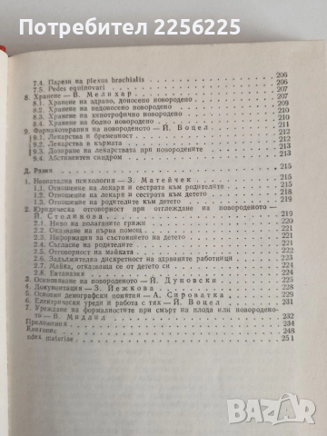 Практическа неонатология, снимка 2 - Специализирана литература - 52183890