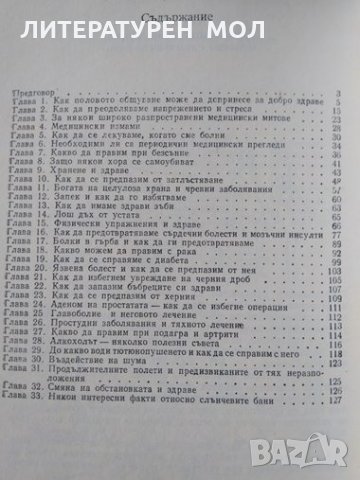 Всичко за доброто здраве / Път към здравето 1986 г. -1988 г., снимка 2 - Други - 32645605