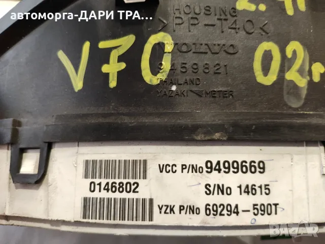 Табло уредно (Километраж) за Волво В 70 2.4 бензин, снимка 3 - Части - 49179562