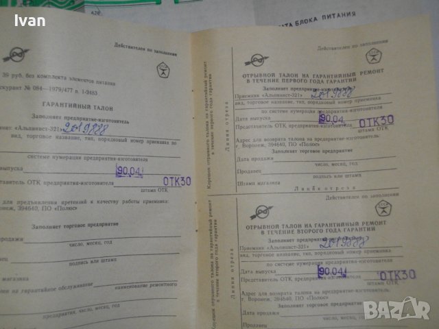 Чисто Ново СССР Радио-Транзистор-Преносим-"Альпинист 321"-45 Лет Победь-Пълен Комплект-Радиоприемник, снимка 16 - Радиокасетофони, транзистори - 39641033