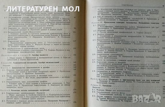 Что такое математика? Р. Курант, Г. Роббинс 1967 г. Руски език, снимка 3 - Други - 33473398