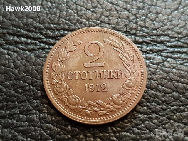 2 стотинки 1912 година БЪЛГАРИЯ монета за колекция 30, снимка 7 - Нумизматика и бонистика - 38780038