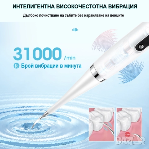 Ултразвукова електрическа четка за зъби | Почистване на зъбен камък, снимка 7 - Други - 47952305