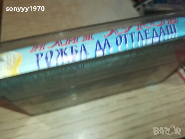 ИЛИЯ ЛУКОВ-ОРИГИНАЛНА КАСЕТА 1406251849, снимка 4 - Аудио касети - 50666551