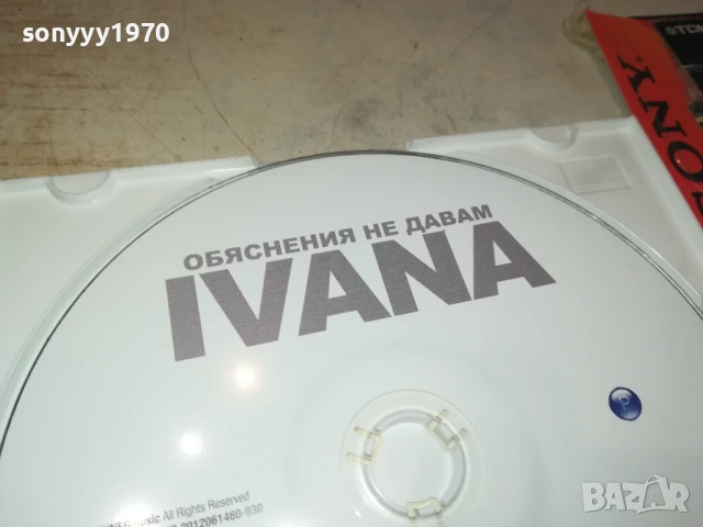 IVANA CD 0708251623, снимка 9 - CD дискове - 51287674
