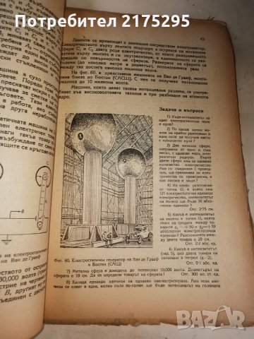 Ретро физика за 7 ми клас на гимназиите-издание1946г., снимка 3 - Учебници, учебни тетрадки - 33059162