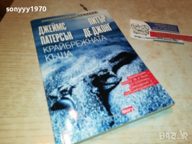 КРАЙБРЕЖНАТА КЪЩА-КНИГА 1902230916