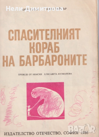 ДЕТСКИ КНИЖКИ, снимка 5 - Детски книжки - 52745638