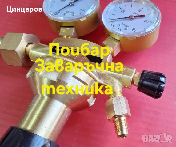 Накрайник Редуцир-вентил Азот към маркуч система климатик , снимка 4 - Други машини и части - 49208509