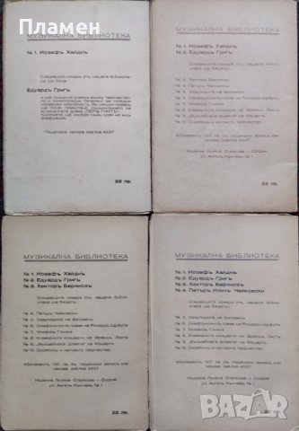 Музикална библиотека. Бр. 1-11 / 1943, снимка 2 - Антикварни и старинни предмети - 38386235
