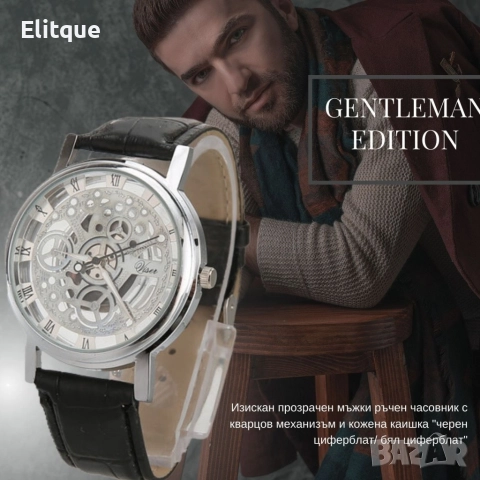 Изискан прозрачен мъжки ръчен часовник с кварцов механизъм и к. каишка , снимка 7 - Мъжки - 52799693