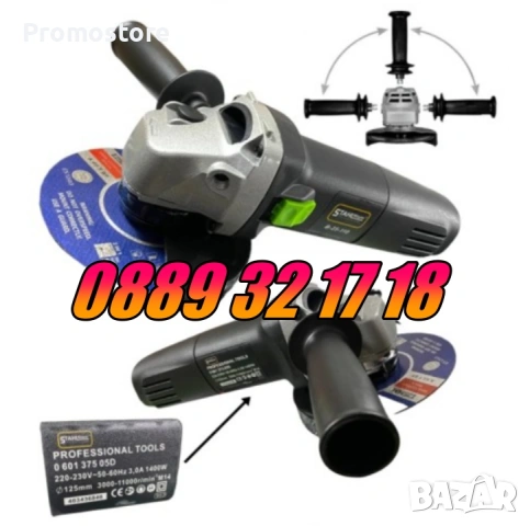 Електически ъглошлайф 1400W 125мм с регулация на оборотите