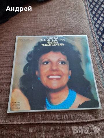 Грамофонна плоча Райна Кабаиванска