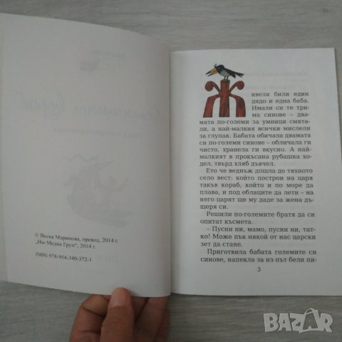 Детска книжка Летящият кораб - руска народна приказка, снимка 3 - Детски книжки - 33067355