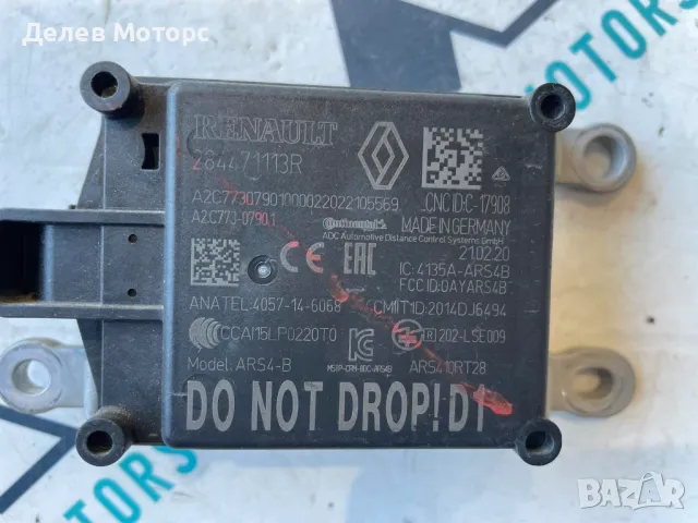 284471113R дисктроник радар сензор от Renault Captur 2 HFMF, 1.3TCe, Двигател H5H470, 7 степенна ск.