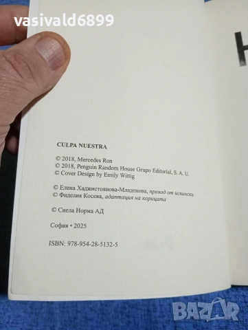 Мерседес Рон - Наша вина , снимка 5 - Художествена литература - 53364181