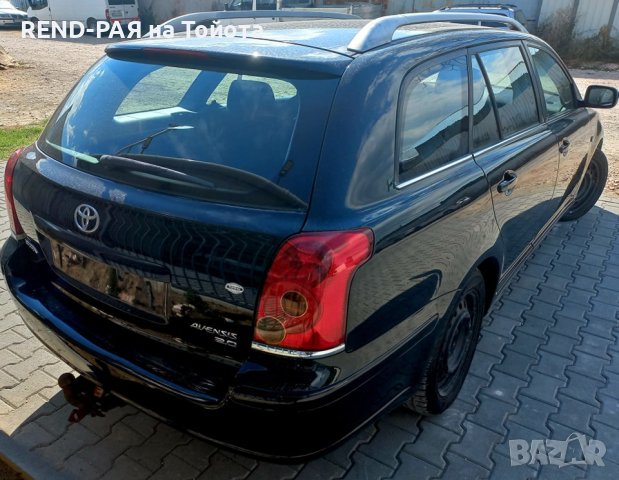 REND предлага за части TOYOTA AVENSIS Т25 COMBI 1.6 1.8 2.0 D4d VVTI DCAT 2AD 2.4, снимка 2 - Автомобили и джипове - 43946045