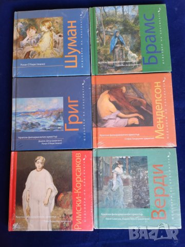 Брамс, Григ, Менделсон, Верди, Шопен, Дебюси, Хайдн, Бах, Пучини... -Шедьоври на класиката,нови CD, снимка 2 - CD дискове - 39150479