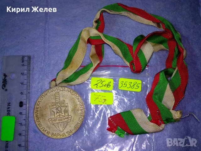 IX РЕПУБЛИКАНСКА СПАРТАКИАДА на СЛУЖИТЕЛИТЕ от МВР ВАРНА 84 РЯДЪК СОЦ ПОСРЕБРЕН СПОРТЕН МЕДАЛ 35385, снимка 4 - Антикварни и старинни предмети - 39793786