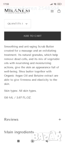 Ексфолираща терапия за тяло Milanesi Skincare, 150ml, снимка 2 - Козметика за тяло - 53431912