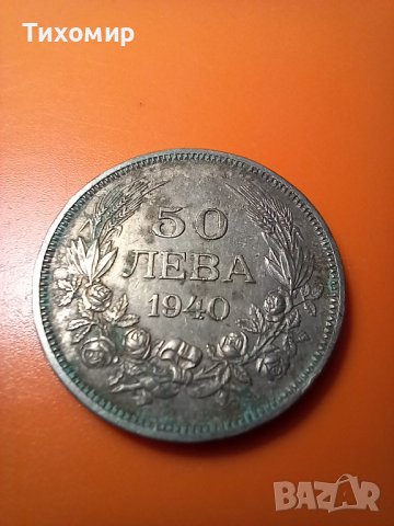 50 лева 1940