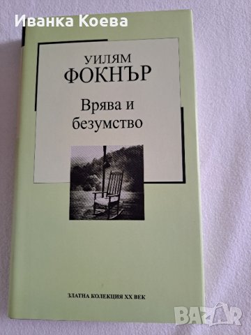 Златната колекция на XX век, снимка 8 - Художествена литература - 43956017