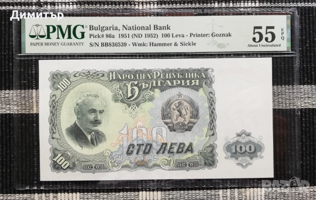 Сертифицирани банкноти 1951 година PMG 55-66, снимка 6 - Нумизматика и бонистика - 52061176