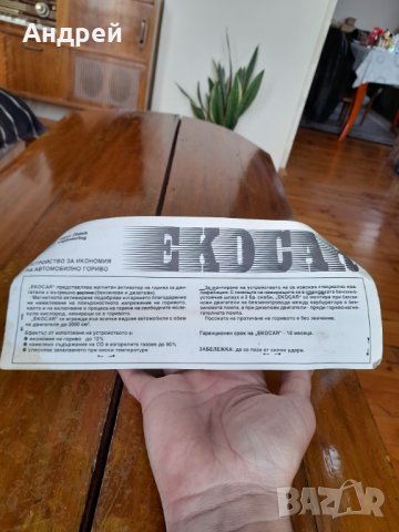 Устройство за икономия на автомобилно гориво Ekocar, снимка 5 - Други ценни предмети - 40579255
