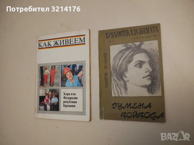 Календарни празници и обичаи в Добруджа. Зимни празници и обичаи. Библиографска справка, снимка 4 - Специализирана литература - 50378443