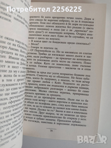 Тайни, снимка 2 - Художествена литература - 52707878